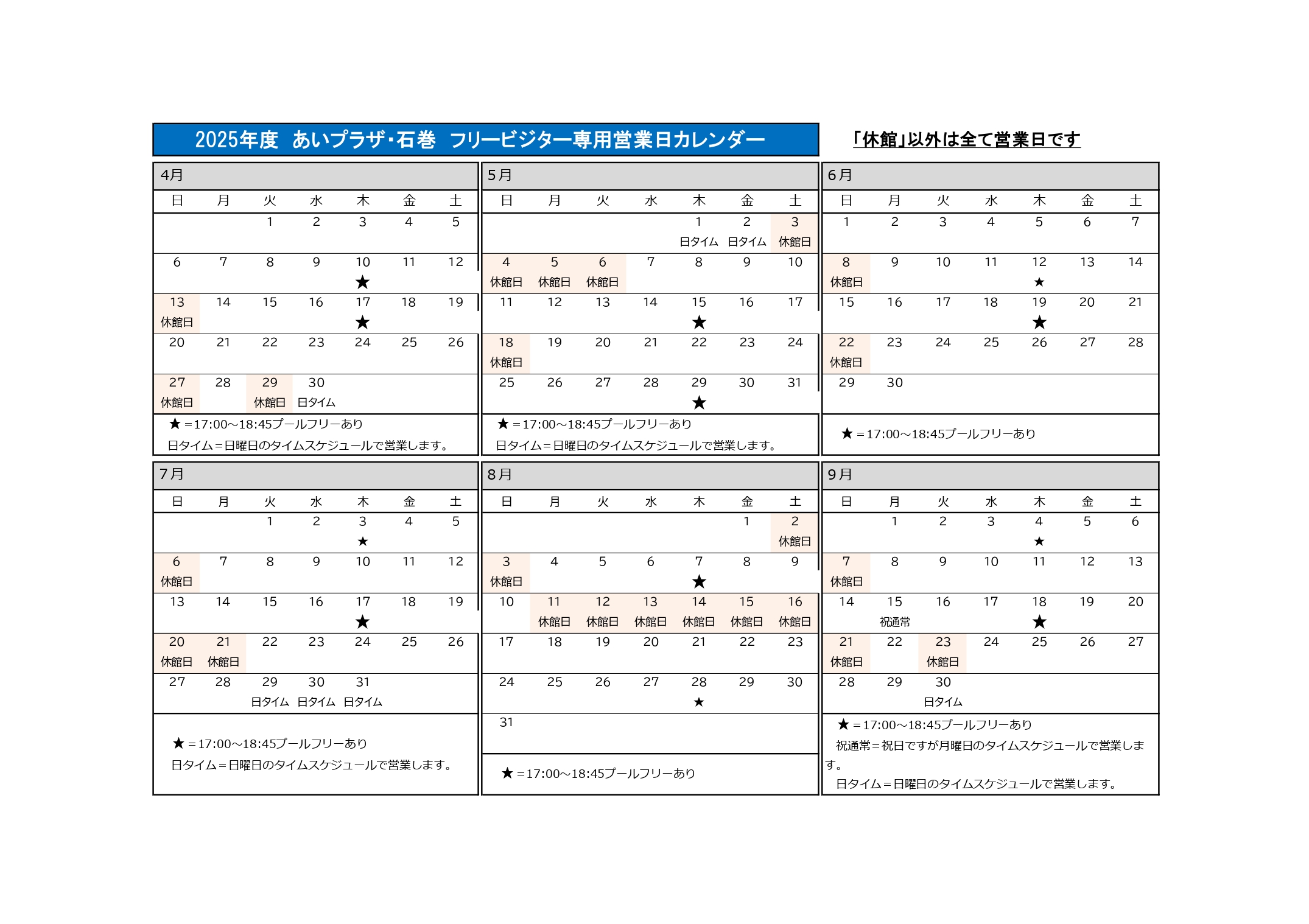 フリービジター　営業日カレンダー