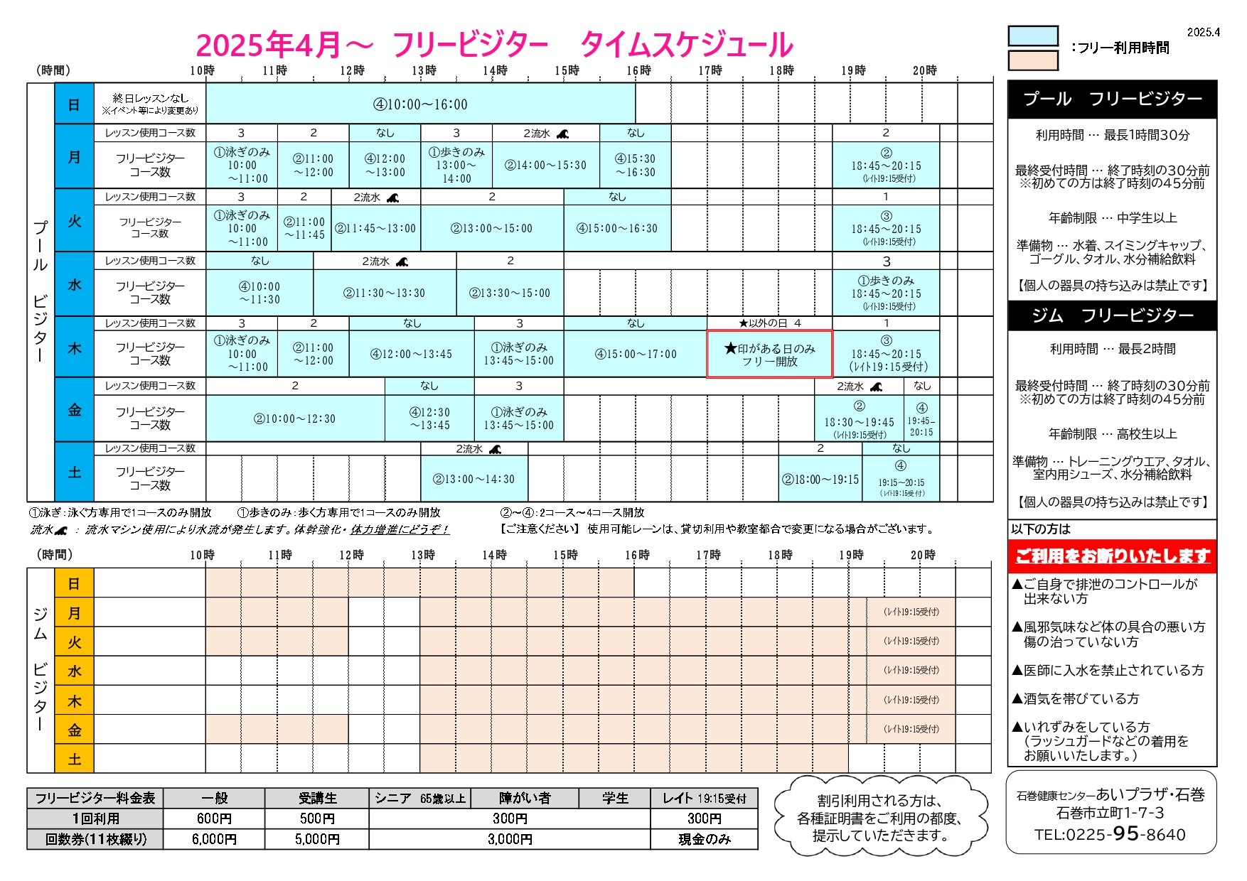 フリービジター　タイムスケジュール